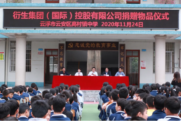 情系师生健康，爱心守护未来丨衍生健康医药向高村中学捐赠价值28万元的“元旦礼品”