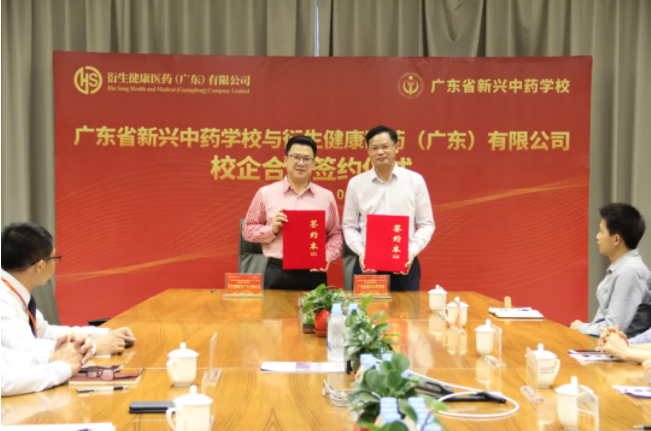 校企合作，共谋发展丨 衍生健康医药与广东省新兴中药学校签订校企实习基地